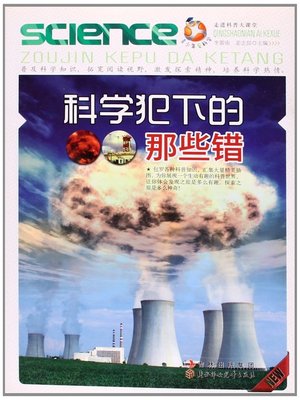 cover image of 科学犯下的那些错(Errors in Science)